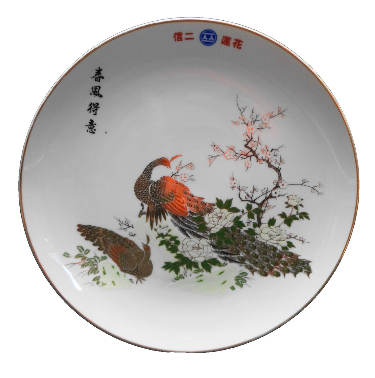 Porcelain Gold Peacock Plate Platter Taiwan China 12"