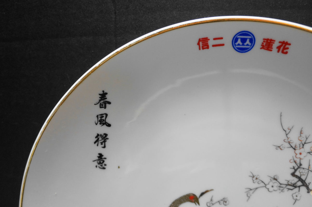 Porcelain Gold Peacock Plate Platter Taiwan China 12"